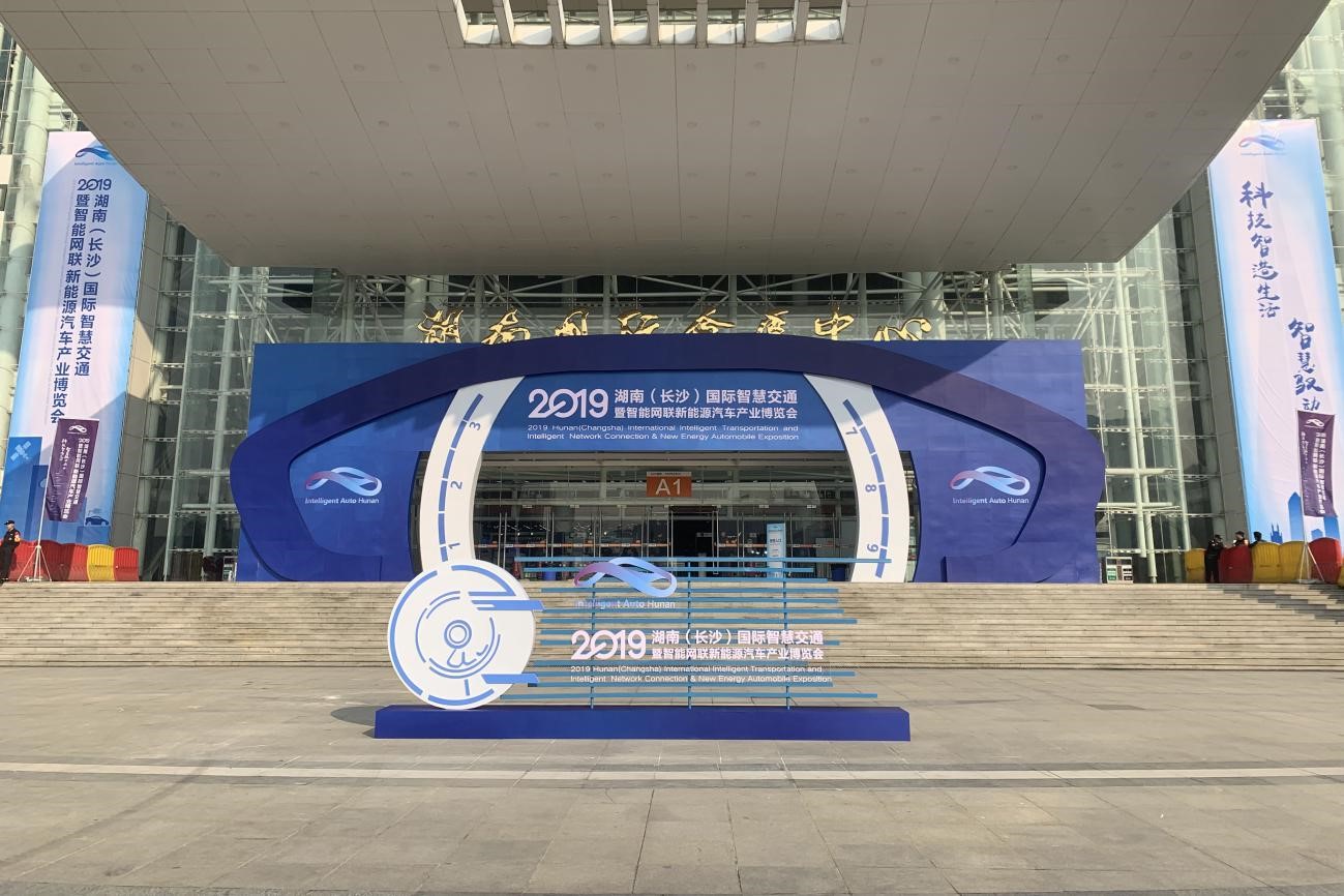 年終盛會(huì)，共襄盛舉丨中偉新材料參加國際智慧交通博覽會(huì)