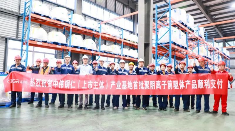 鈉系再突破！中偉股份聚陰離子前驅體首批產品成功交付