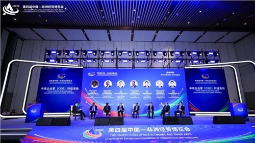 共話中非新機遇 | 中偉參加第四屆中非經(jīng)貿(mào)博覽會企業(yè)家（CEO）對話